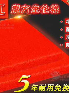 鱼漾鱼缸过滤棉生化棉红色过滤材料活性炭棉高密度水族箱净化海绵