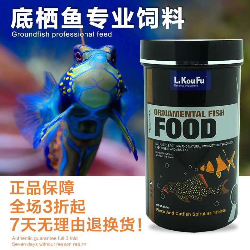 利口福底栖鱼专业水晶虾饲料