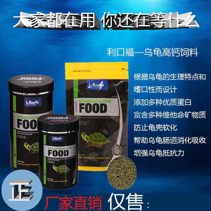 包邮利口福乌龟高钙饲料 猪鼻龟巴西龟水陆龟粮 观赏宠物龟粮,宠物/宠物食品及用品,观赏龟/鳖饲料,淘宝优惠券,粉丝福利购,淘宝优惠卷