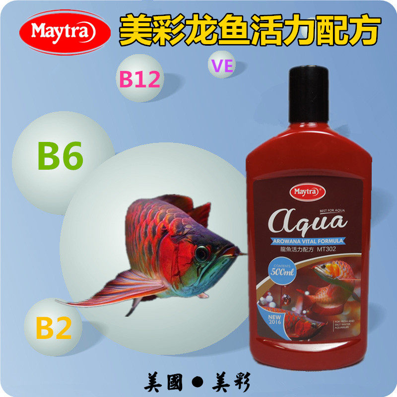maytra美彩龙鱼活力配方维他命B族维生素群微量元素碘易吸收正品