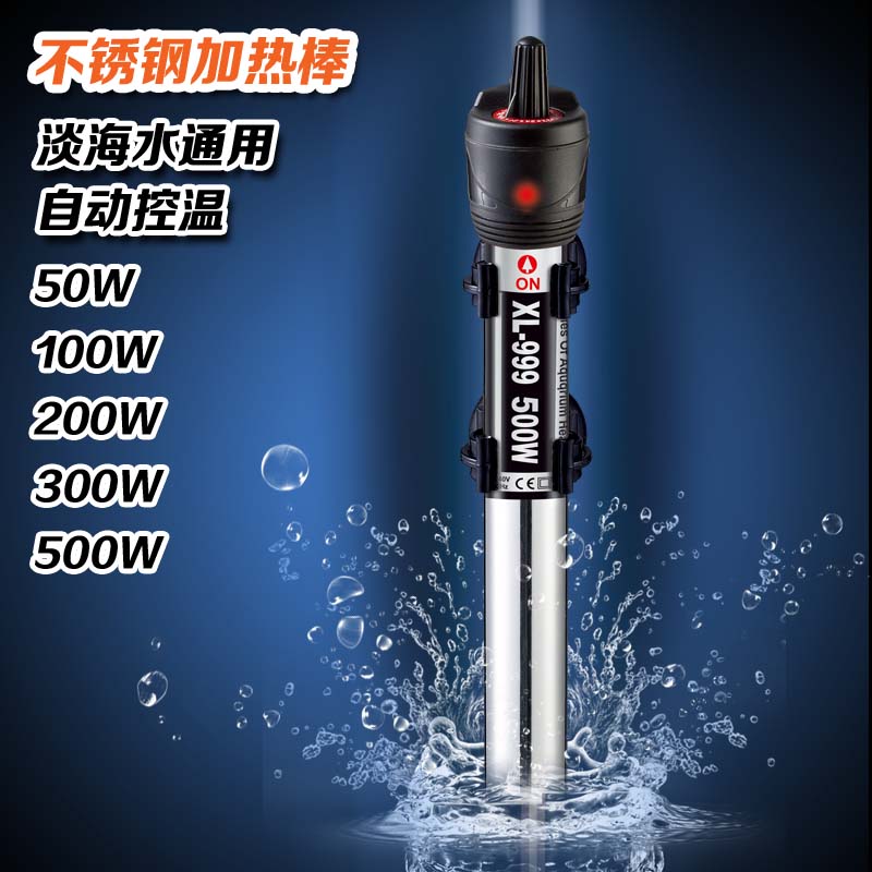 不锈钢加热棒水族箱自动恒温电热棒加温器100/300/500W鱼缸加温棒