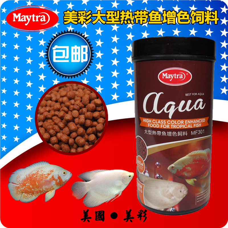 maytra增色慈鲷鱼饲料