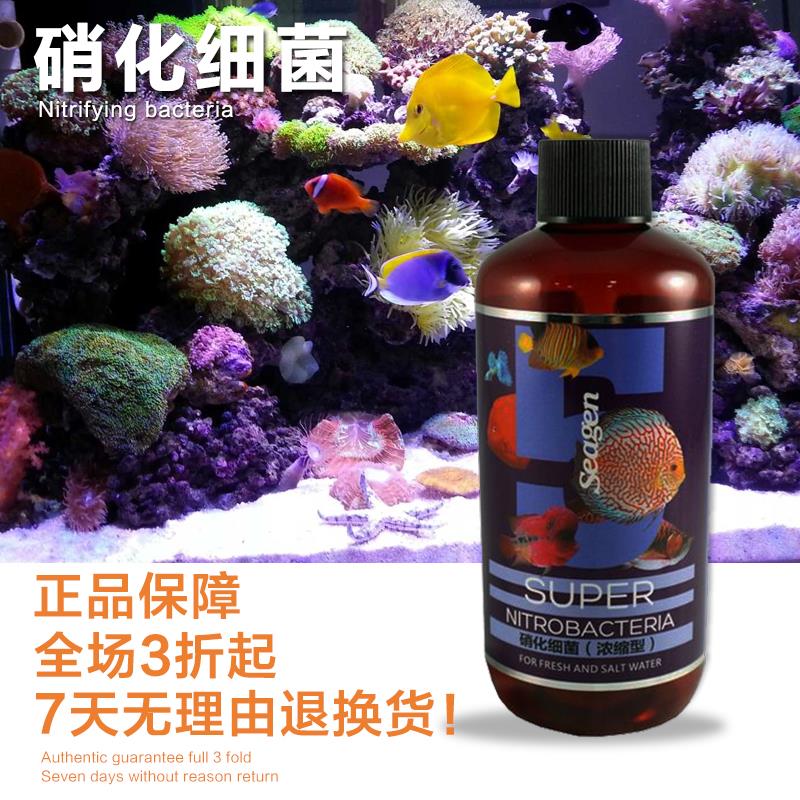 希根超浓缩硝化细菌水族消化菌王鱼缸水族箱硝化细菌进口原液水剂