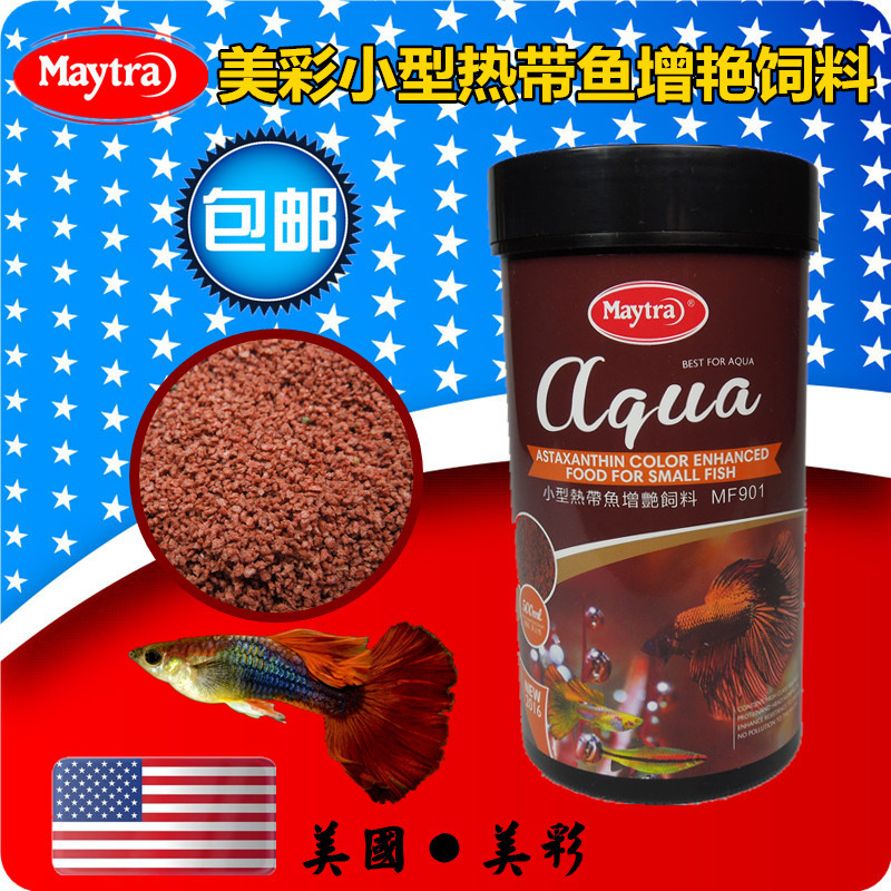 maytra小型红绿灯鱼饲料