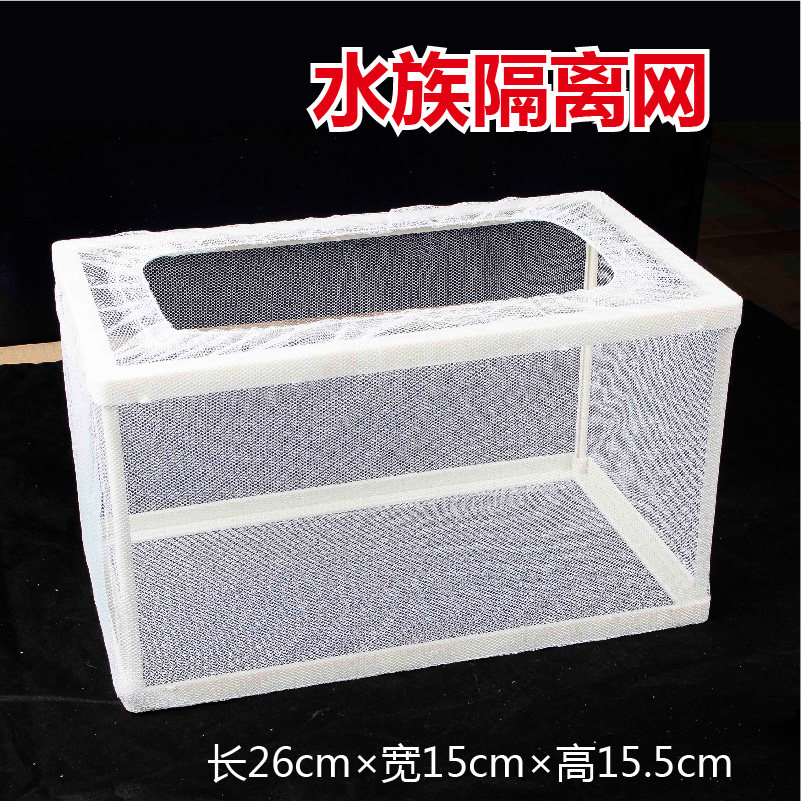 鱼缸水族箱孵化器水族隔离箱 鱼虫网小鱼网隔离网 孵化繁殖箱大号