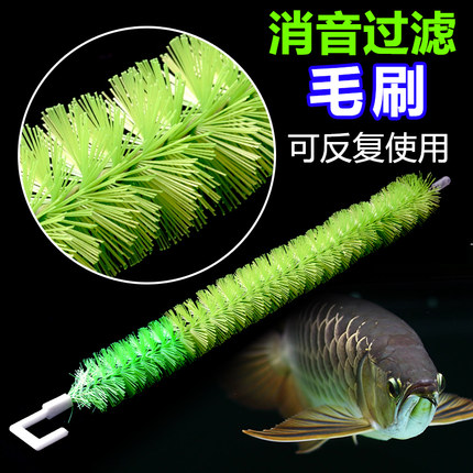 鱼缸过滤管道消音毛刷水族箱溢流区消音 代替生物球过滤材料毛刷