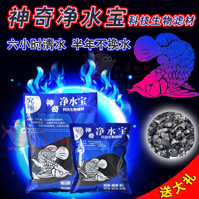 鱼缸水族箱活性炭过滤材料净水宝