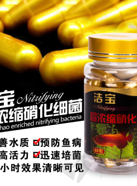 洁宝硝化细菌超浓缩复合EM菌益生菌水族干粉硝化菌胶囊超值60粒装