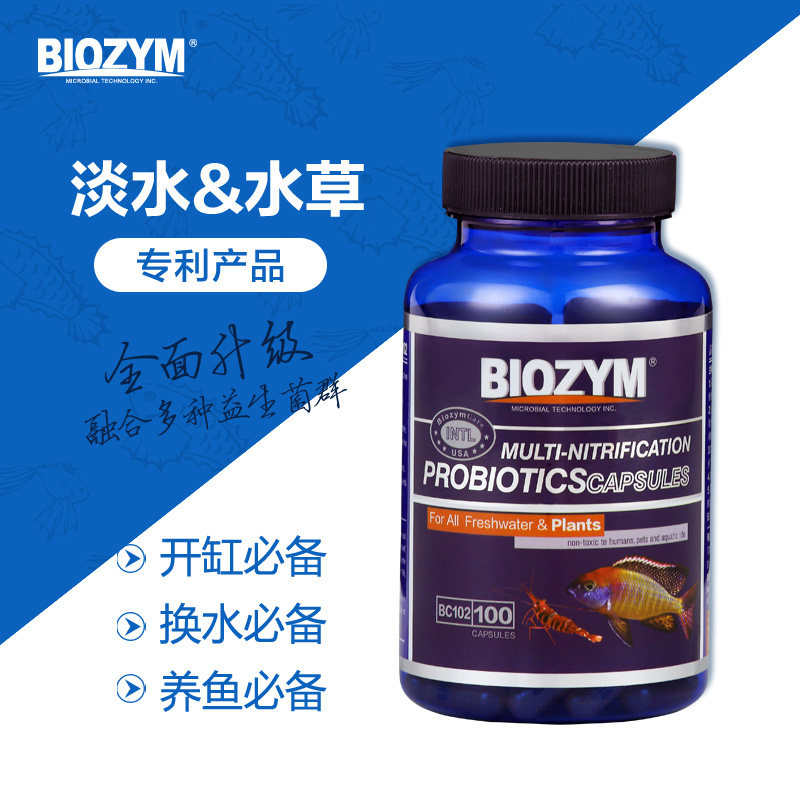 百因美观赏鱼胶囊干粉硝化菌休眠菌消化细菌水族鱼缸硝化细菌包邮