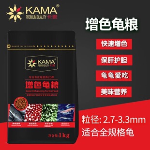 卡麦增色龟粮陆龟粮黄缘金钱龟陆龟饲料半水龟高钙乌龟饲料