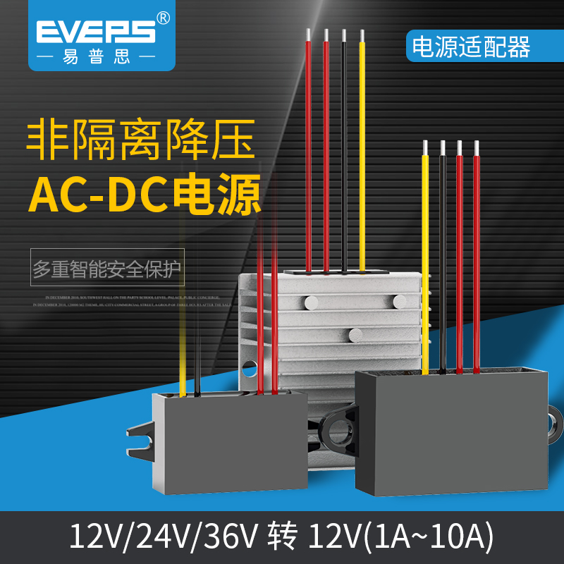 AC12V24V36V转12V监控摄像头电源