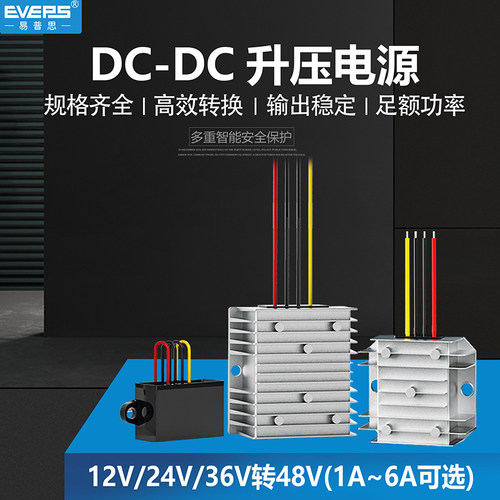 12v24v转48v直流dc-dc车载升压器