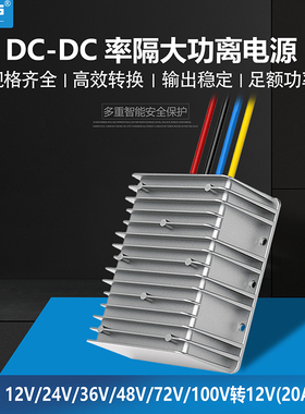 EVEPS隔离大功率电源转换器12V24V36V48V60V80V100V转12V降压模块