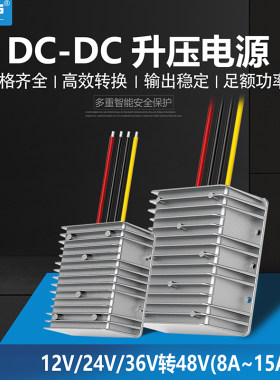 12v48v电源直流升压器