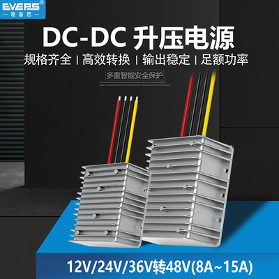 12v48v电源直流升压器