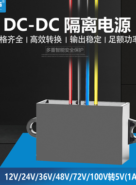 EVEPS隔离型电源转换器12V24V36V48V60V72V80V100V转5V降压模块