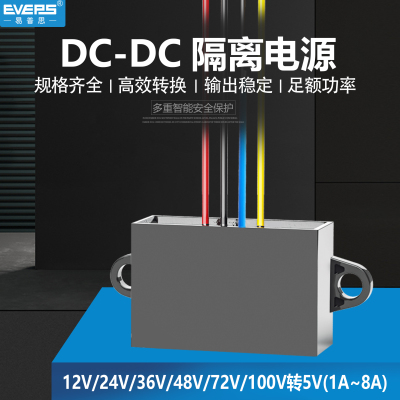 eveps隔离型电源转5v电源转换器