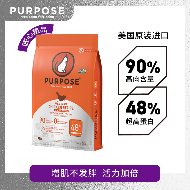 美国PURPOSE全年龄低温慢煮猫粮