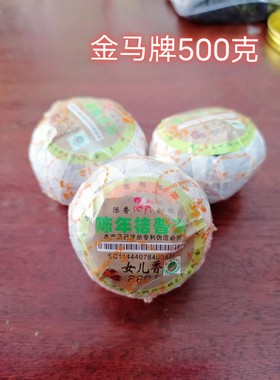 金马牌陈年桔普茶500g 女儿香8681 新会特产橘普茶陈皮普洱茶包邮