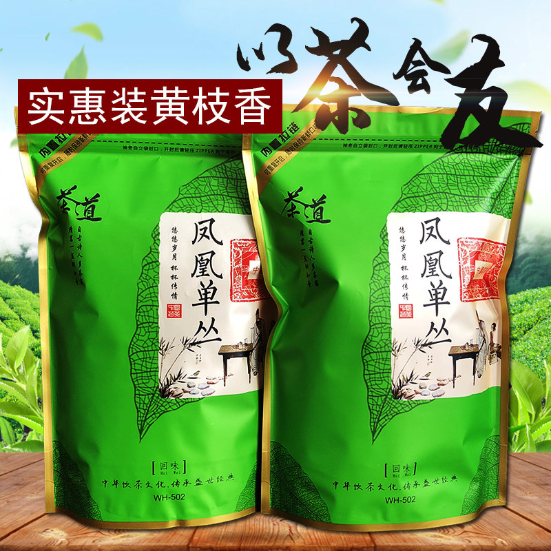 春茶凤凰单丛茶黄枝香清香型雪片