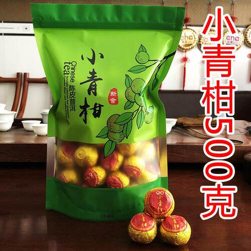 新会小青柑桔普茶500克