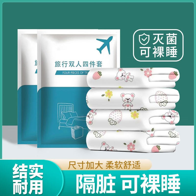一次性四件套单被罩被套枕套旅行酒店隔脏床上用品便携收纳套装怎么看?