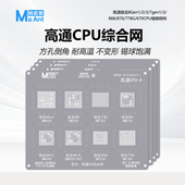 870 蚂蚁昕高通骁龙8Gen1 7gen1 888 778G 670CPU植锡钢网