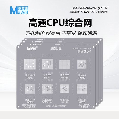 蚂蚁昕高通骁龙8Gen1植锡网