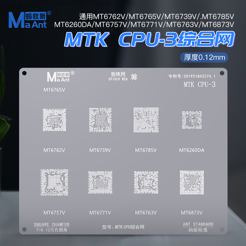 蚂蚁昕mtk cpu多型号综合植锡网mt6762v mt6739v mt6785v mt260a