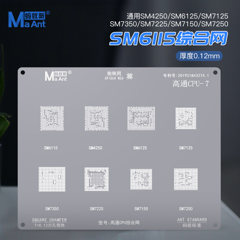 蚂蚁昕高通cpu系列综植锡合网sm6115 sm4250 sm6125  sm7125