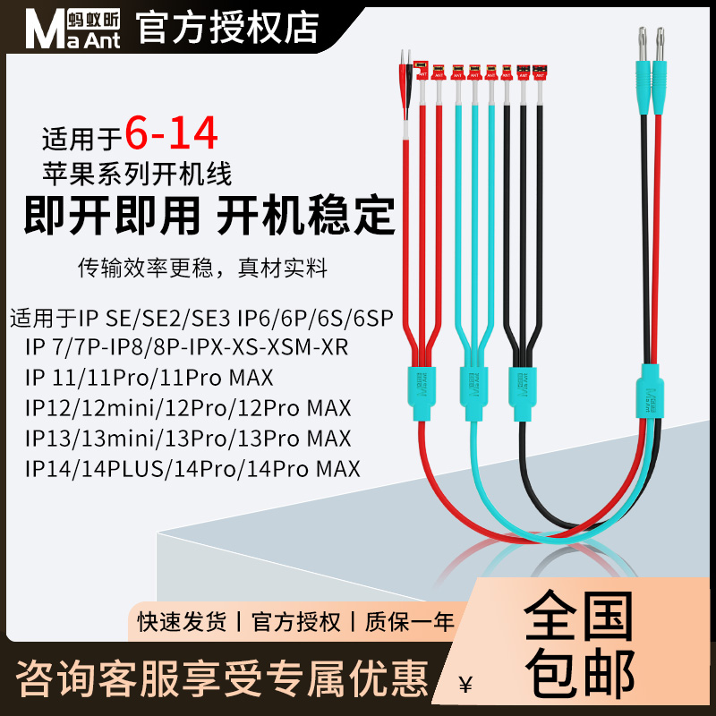 蚂蚁昕适用于苹果开机电源线