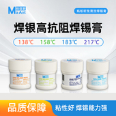 蚂蚁昕手机维修低高温有铅焊锡膏无铅锡浆常温183 199中温焊锡泥