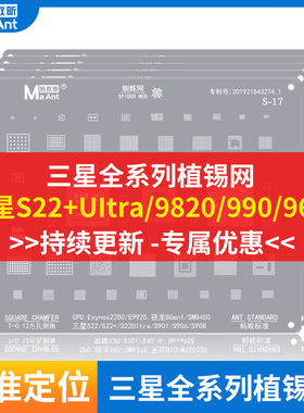 蚂蚁昕适用于三星9609/9815/2100/1080/8895/3830 EU5植锡网钢网