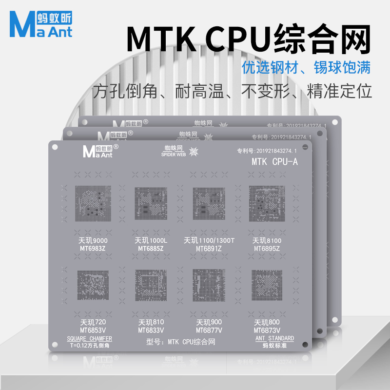 蚂蚁昕 MTK天机/天玑9000CPU系列植锡网MT6983Z 8100 MT6895Z