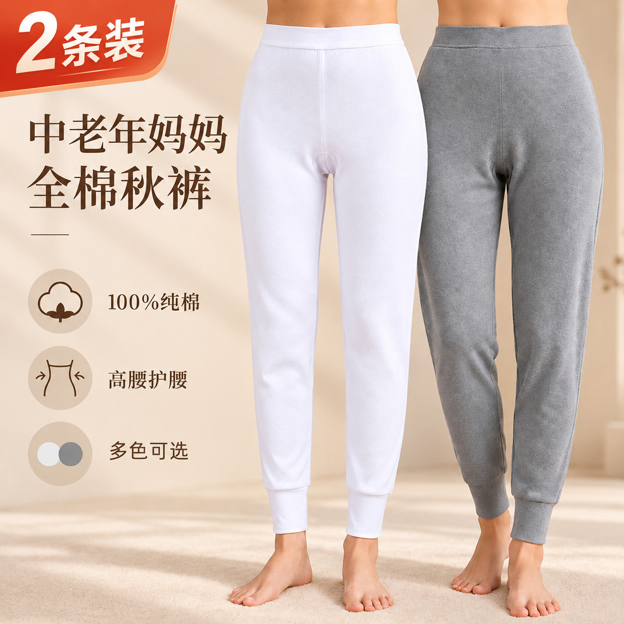 中老年人白色纯棉秋裤女士灰色棉毛裤妈妈打底大码保暖裤高腰线裤