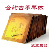 包邮 金韵古筝琴弦 正品 全套弦线金韵 尼龙钢丝通用古筝弦 原装