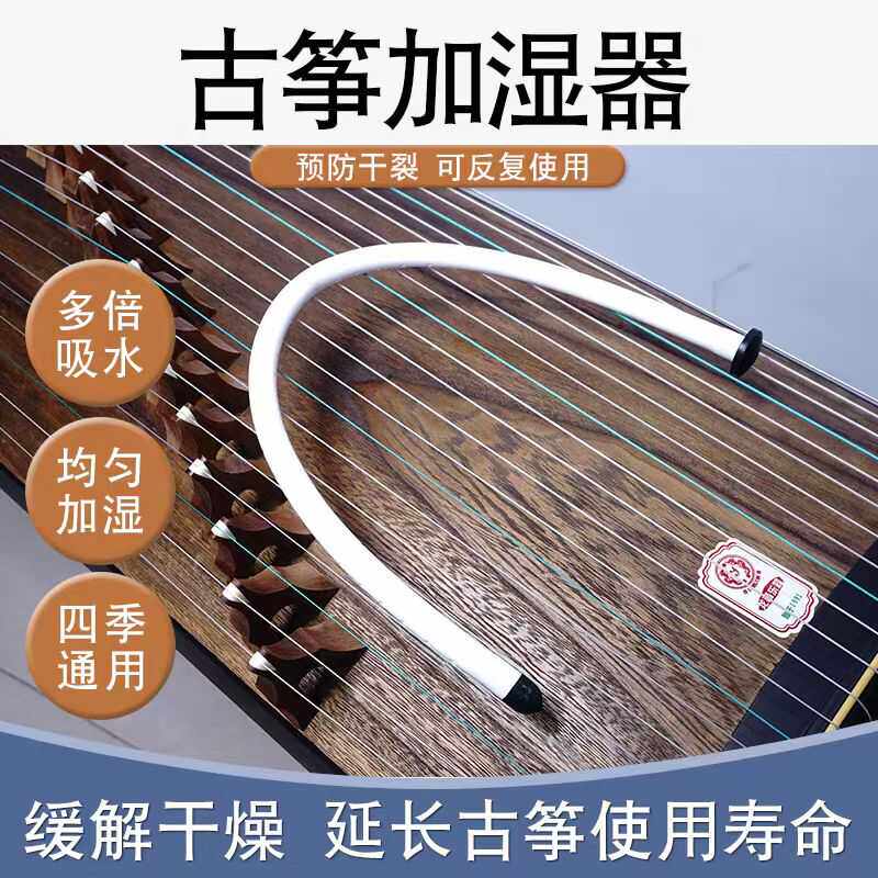 木头类防止干燥开裂古筝加湿器