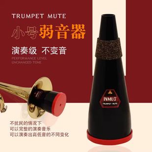 小号静音器弱音器防扰民不影响演奏的弱音器有效降低音量不改音准