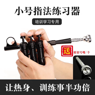 小号指法练习器气息练习器指法随时练习上台前练习旅行练习防扰民
