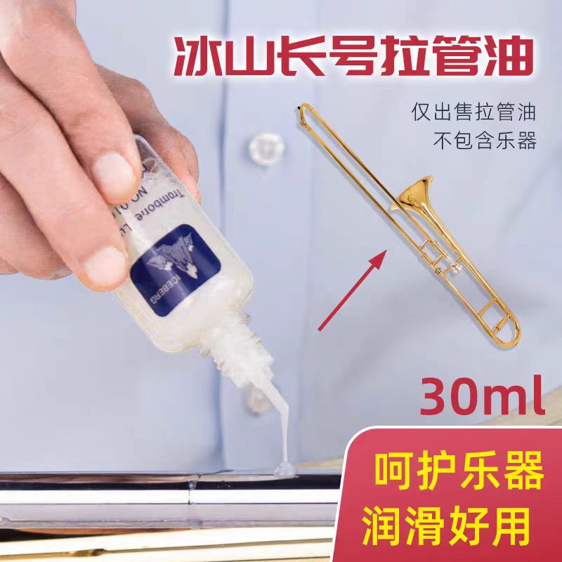 长号拉管油长号专用日常保养练习润滑油伸缩管长号保养油