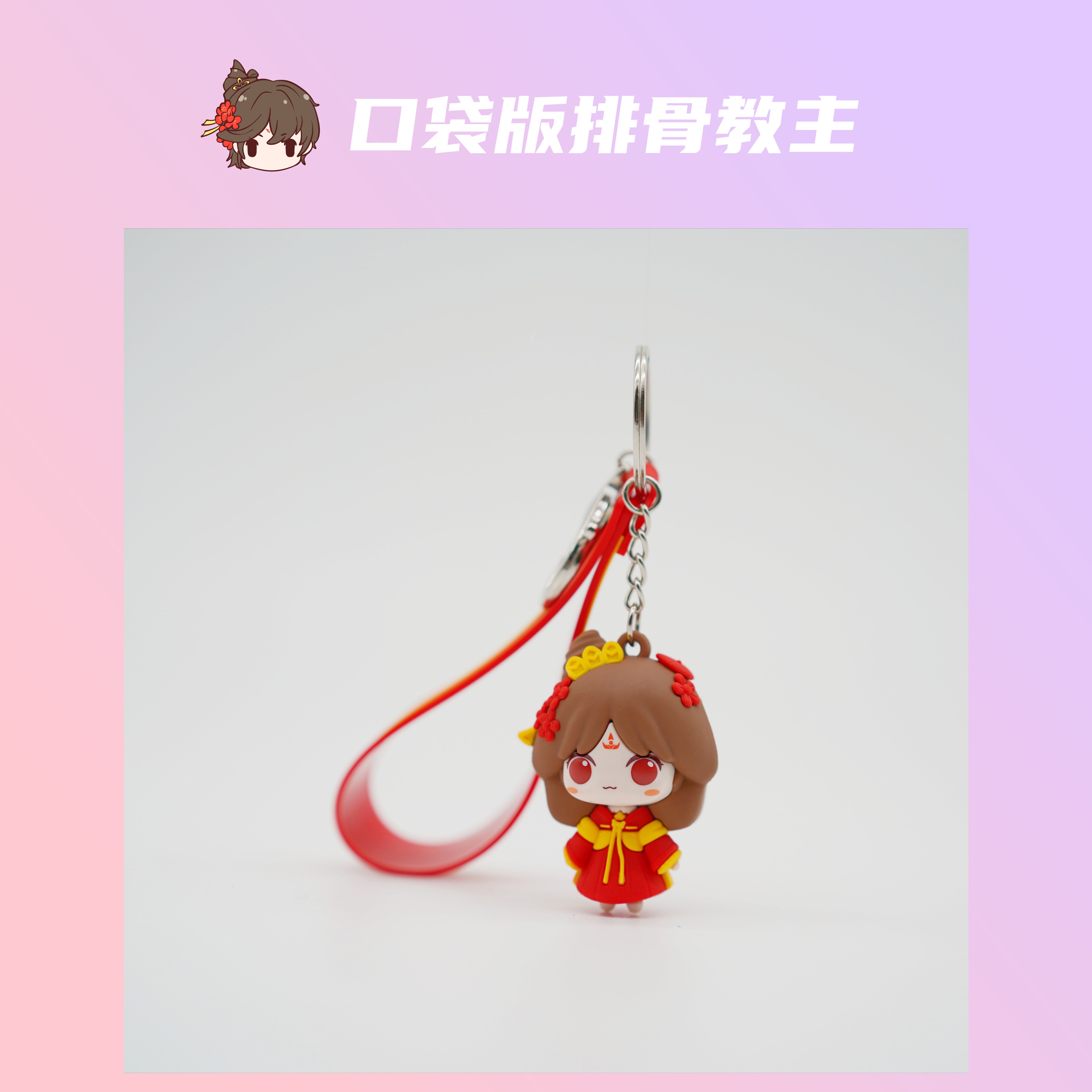 排骨教主钥匙扣挂件新款可爱公仔玩具挂饰