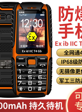 金立G5工业防爆手机全网通4G天燃气加油站化工制药IP68级防水保密
