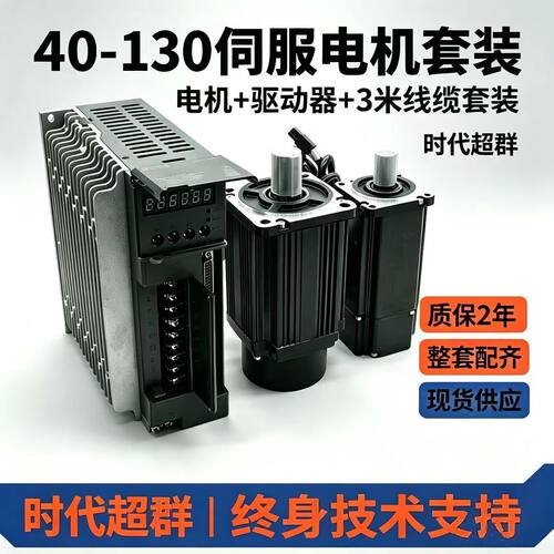 伺服电机套装750W1.5KW2.3KW驱动