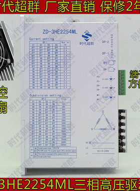 正品86110三相步进驱动器ZD-3HE2254ML 220VAC输入三相驱动器步进