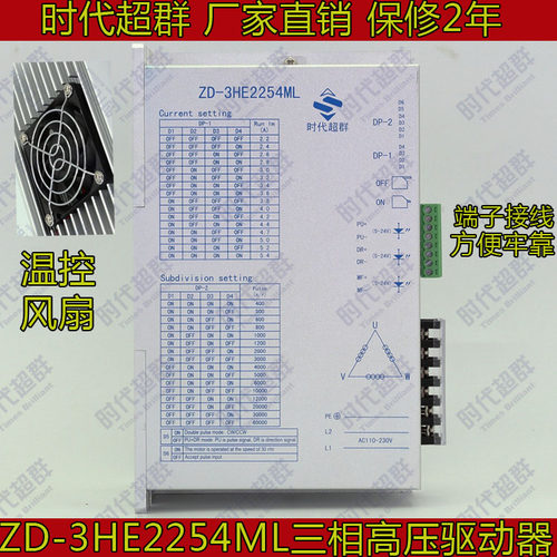ZD-3HE2254ML三相步进电机驱动器