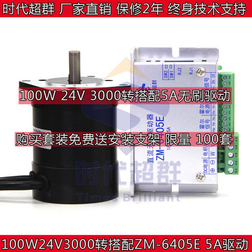 100W57直流无刷电机套装时代超群