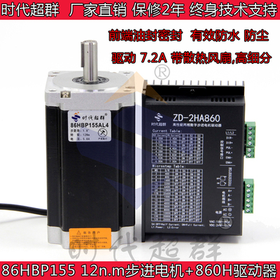 86步进电机套装BYG250H含驱动