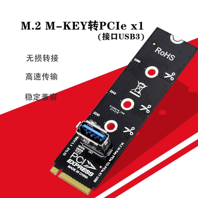 NGFF M.2转PCI-E通道 USB3.0转接卡显卡延长转接 PH411用于台式机