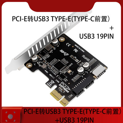 电脑PCIe转USB3TYPE-E前置TYPE-C19P20P扩展卡自供电带保险PH61