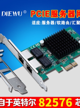 DIEWU 82576双口英特尔千兆网卡台式机2口I350 Intel软路由PCIeX1